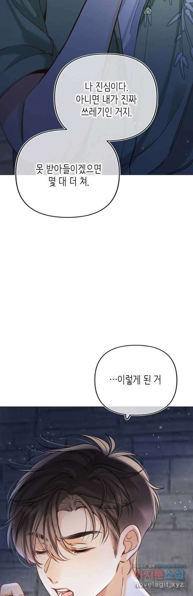숨길 수 없는 87화 24