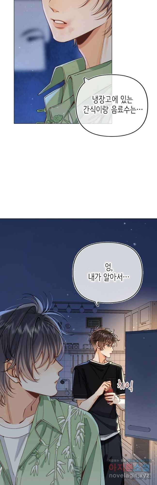 숨길 수 없는 87화 33