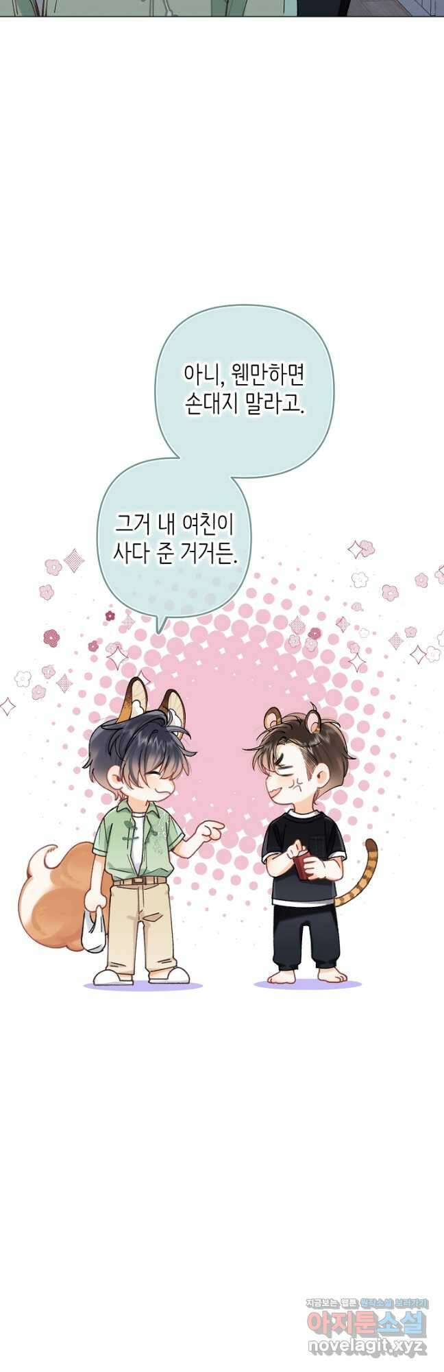 숨길 수 없는 87화 34