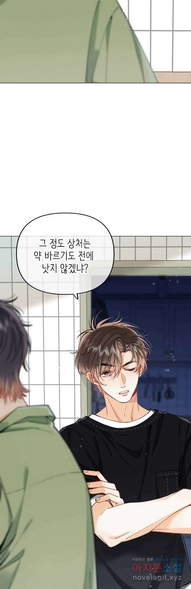 숨길 수 없는 87화 36