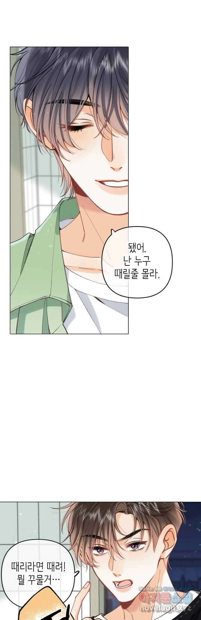 숨길 수 없는 87화 39