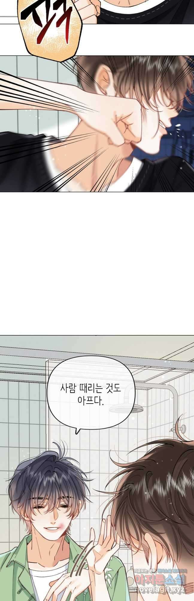 숨길 수 없는 87화 40