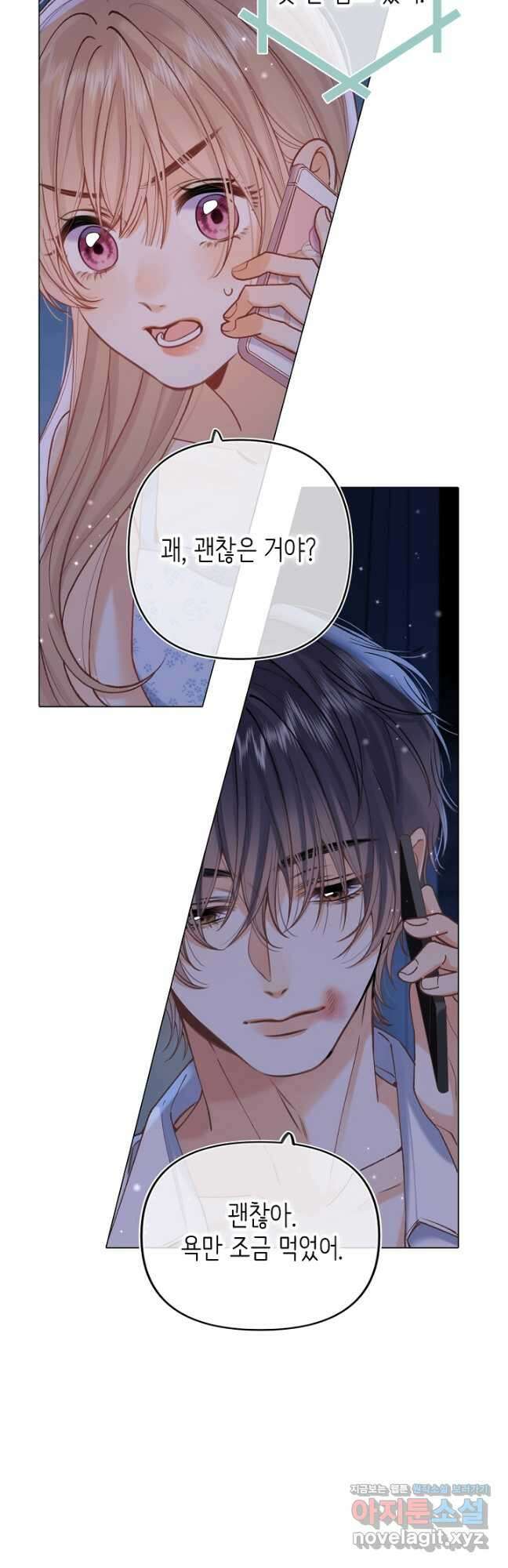 숨길 수 없는 87화 47