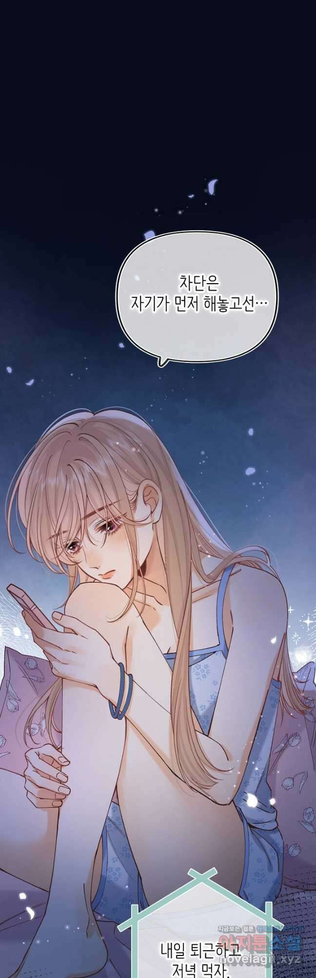 숨길 수 없는 87화 49