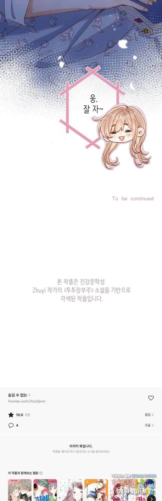 숨길 수 없는 87화 51