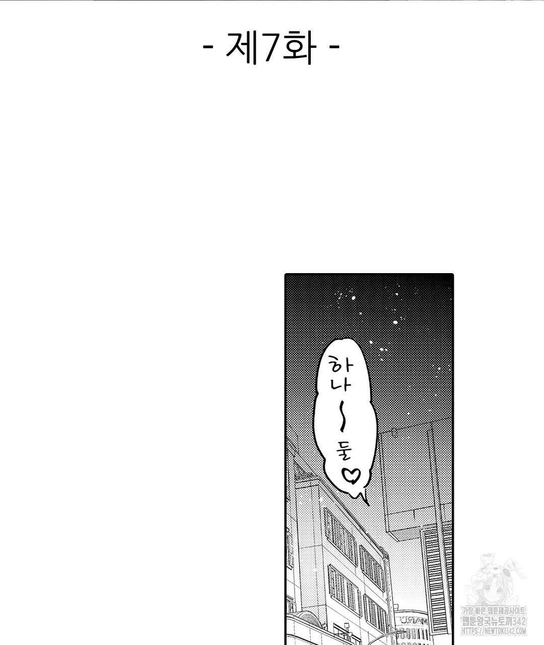 사랑하는 언더독 7화 3