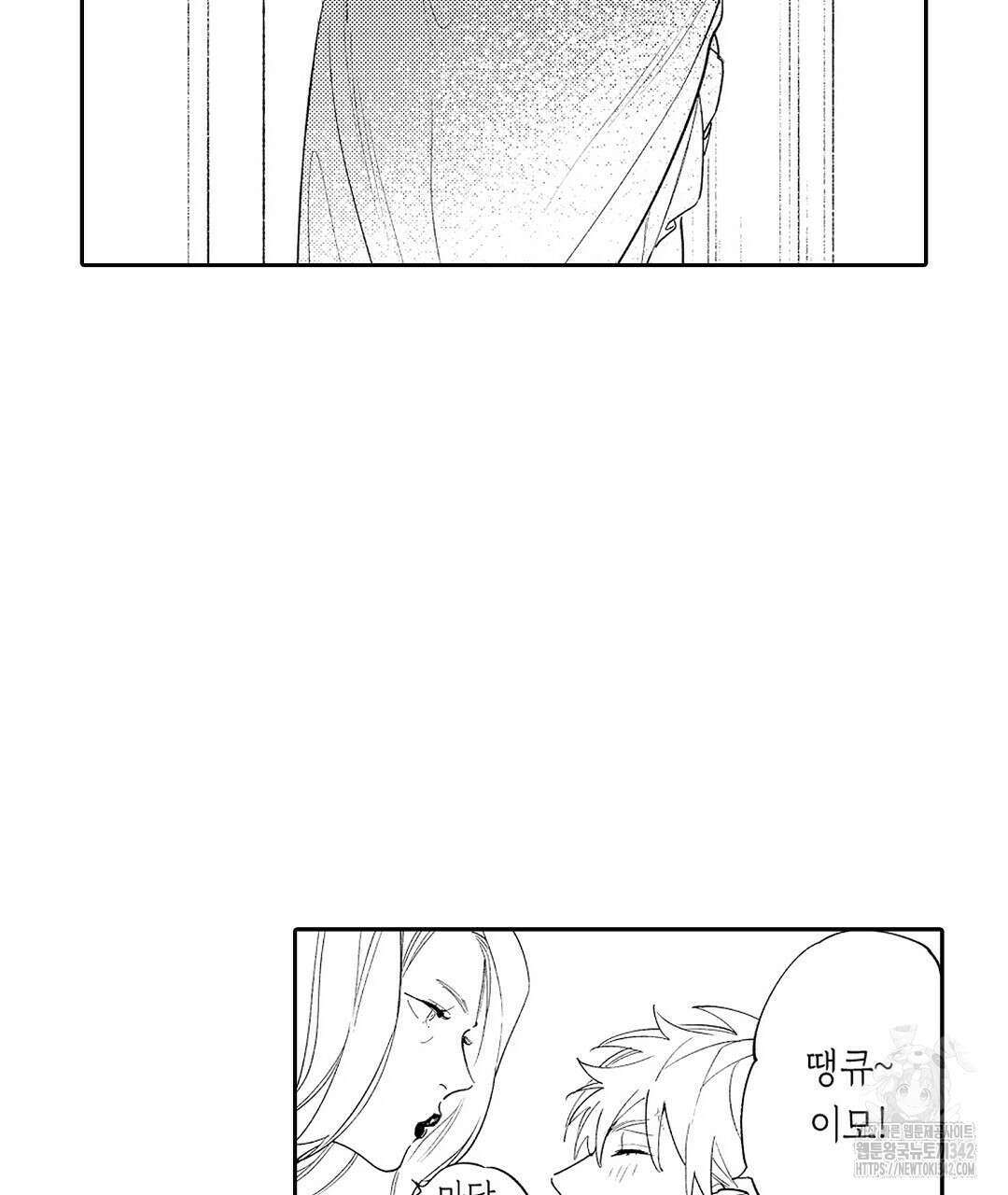 사랑하는 언더독 7화 17