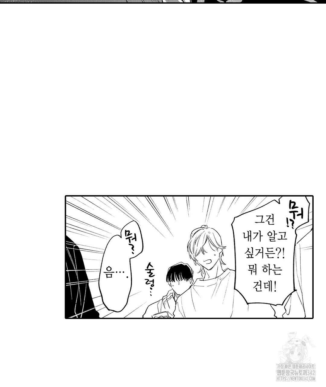 사랑하는 언더독 9화 7
