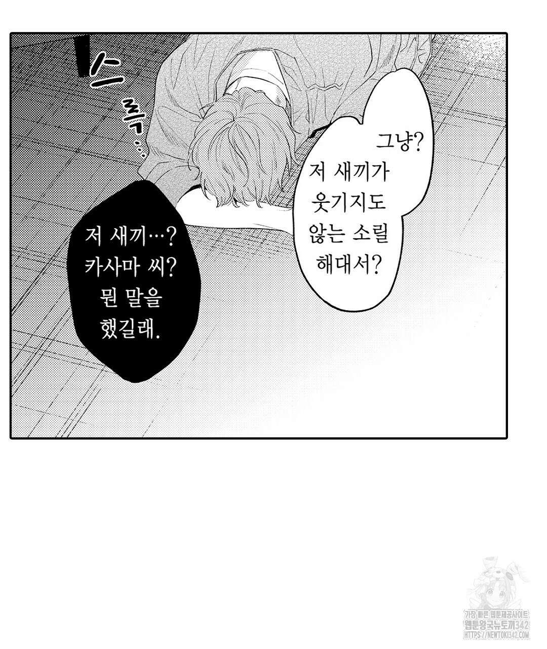 사랑하는 언더독 9화 9