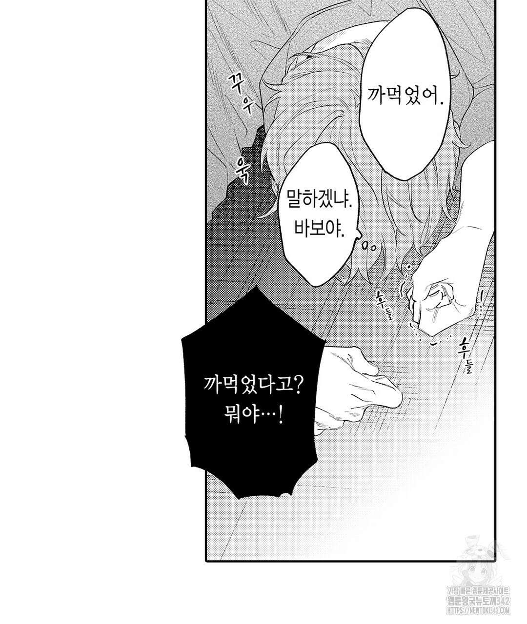 사랑하는 언더독 9화 11