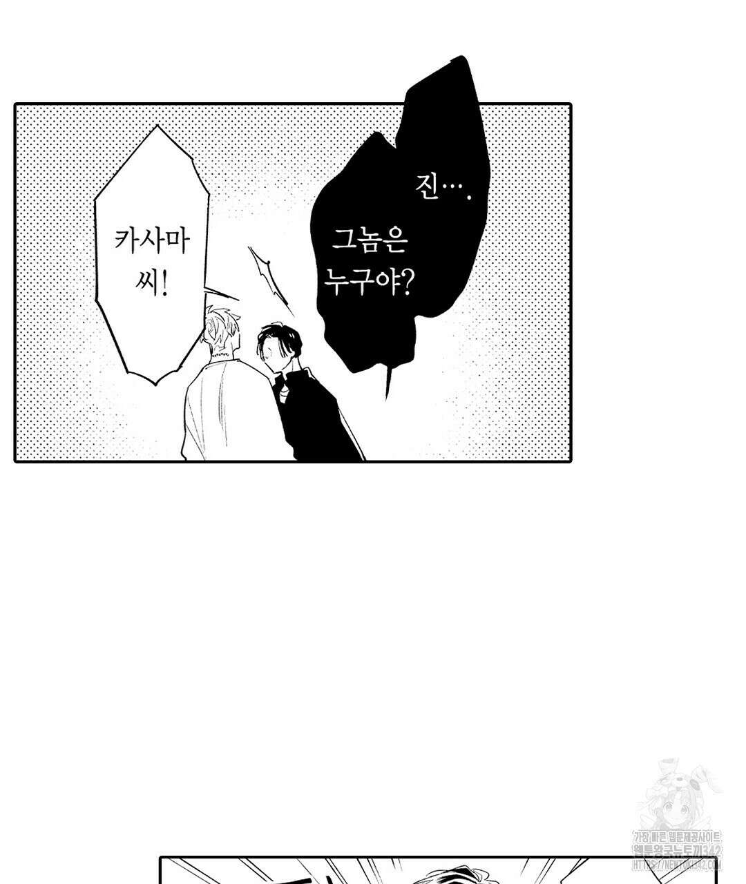 사랑하는 언더독 9화 13
