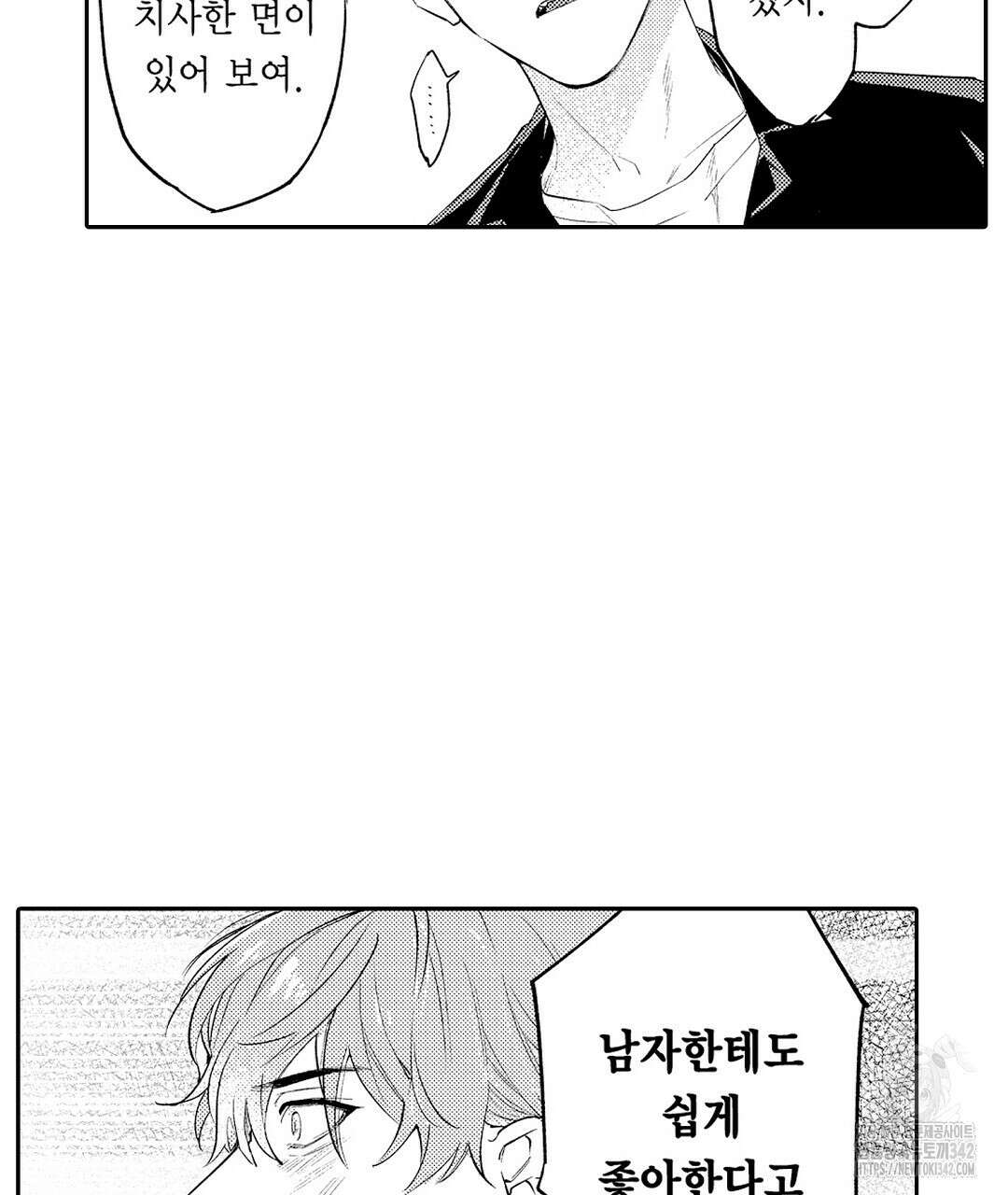 사랑하는 언더독 9화 19