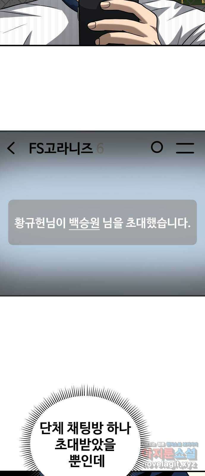 골레이로 12화 - 이상한 아저씨 14