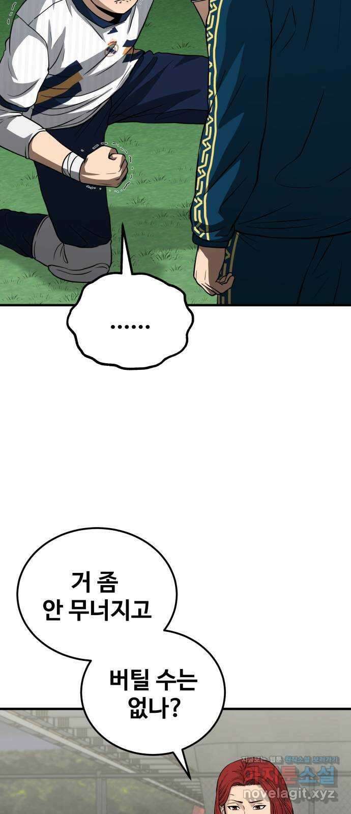 골레이로 12화 - 이상한 아저씨 31