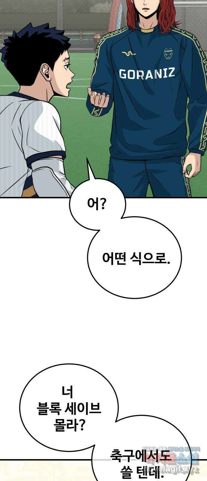 골레이로 12화 - 이상한 아저씨 32