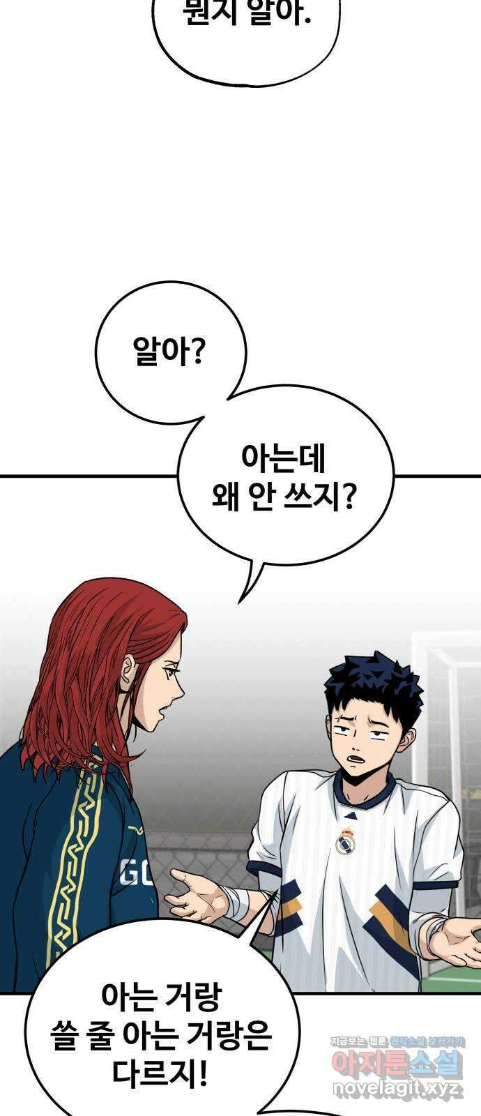 골레이로 12화 - 이상한 아저씨 35