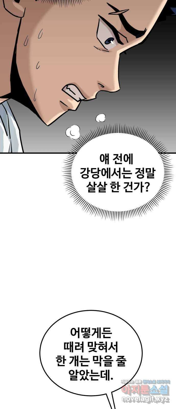 골레이로 12화 - 이상한 아저씨 42