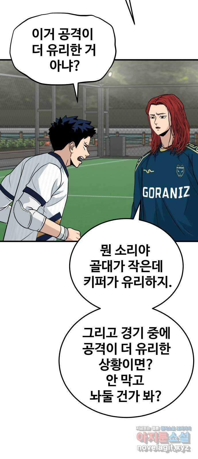골레이로 12화 - 이상한 아저씨 43