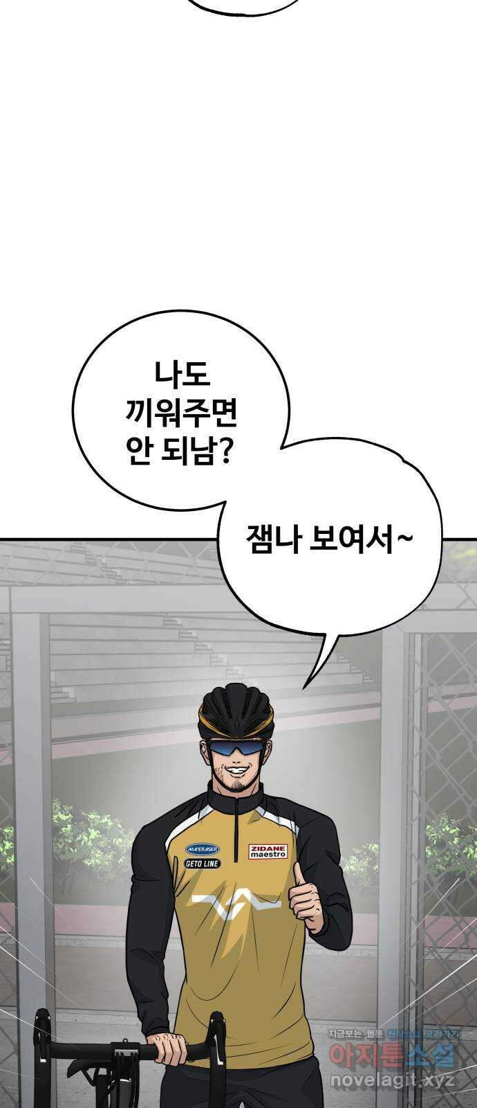 골레이로 12화 - 이상한 아저씨 45