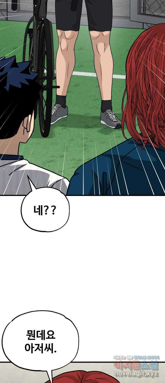 골레이로 12화 - 이상한 아저씨 46