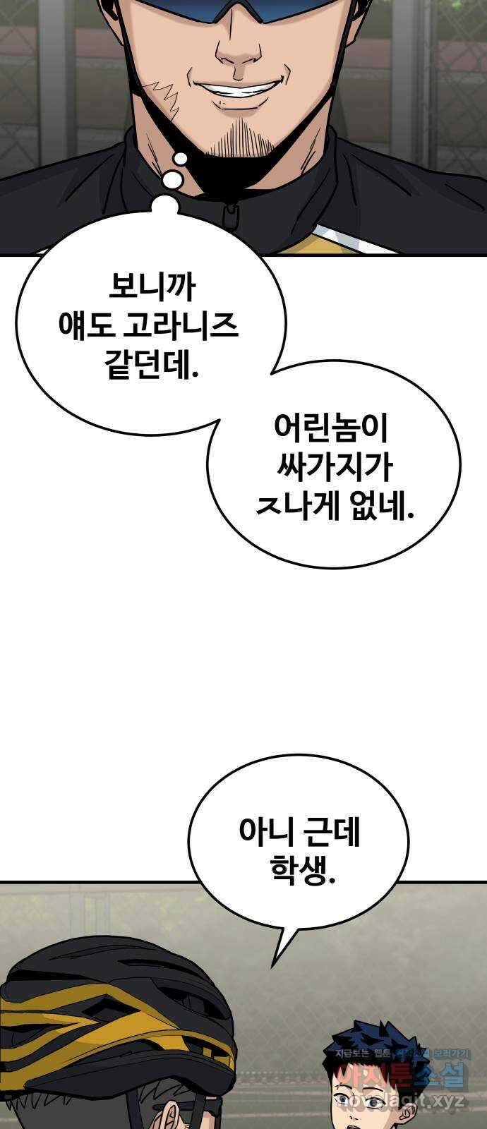 골레이로 12화 - 이상한 아저씨 48
