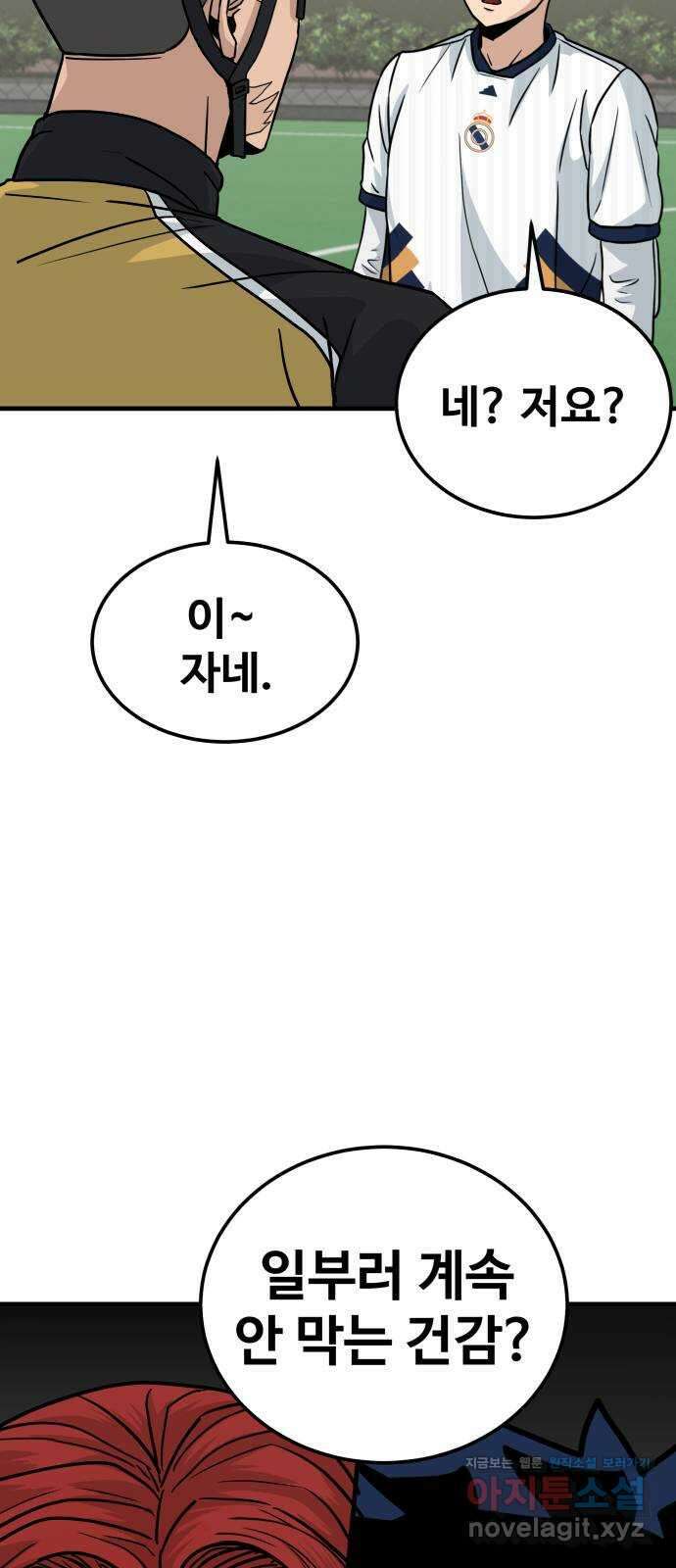 골레이로 12화 - 이상한 아저씨 49
