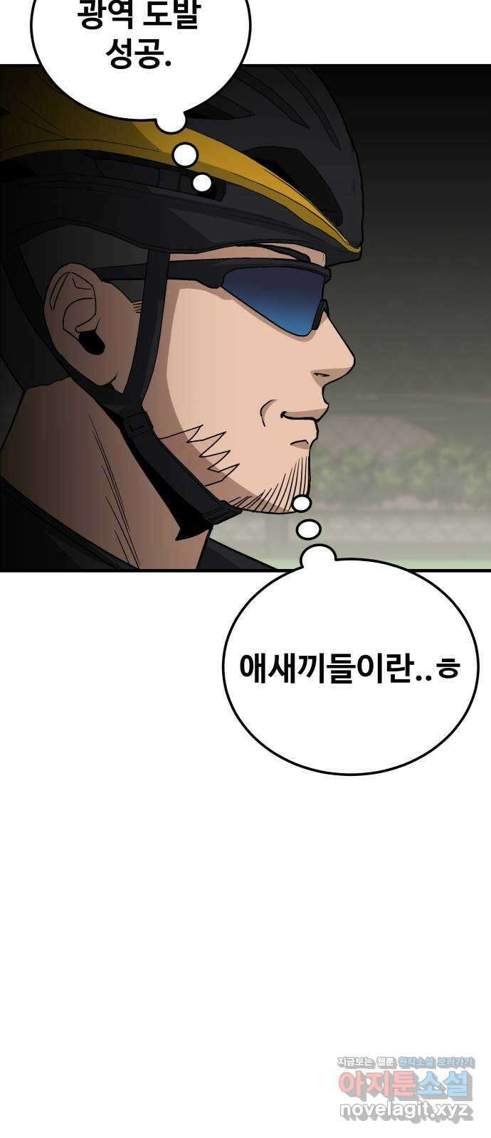 골레이로 12화 - 이상한 아저씨 52