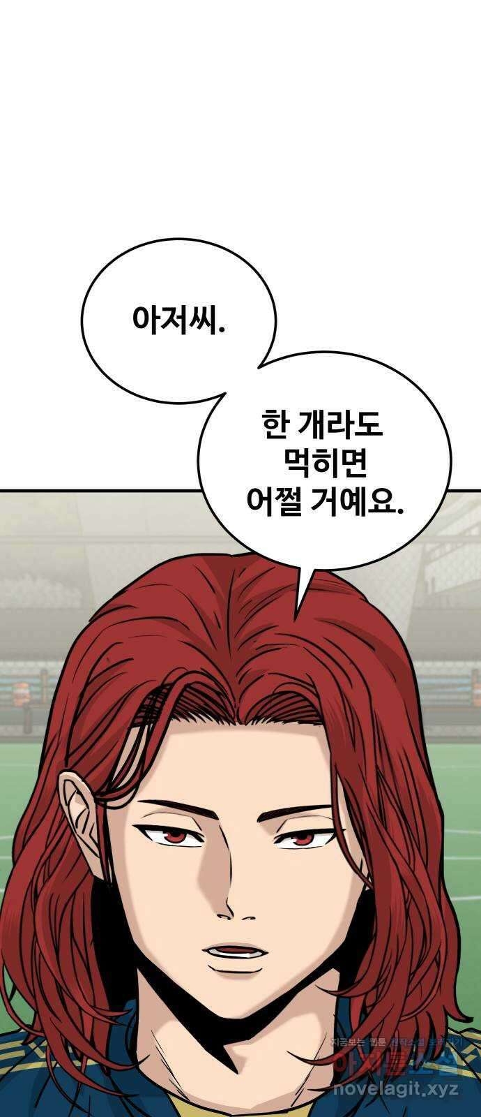 골레이로 12화 - 이상한 아저씨 54