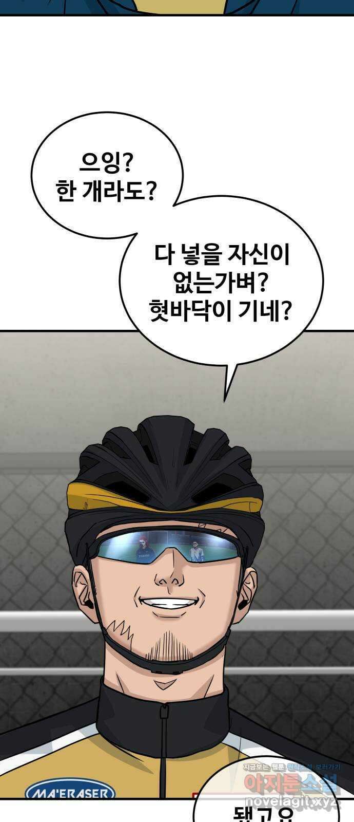 골레이로 12화 - 이상한 아저씨 55