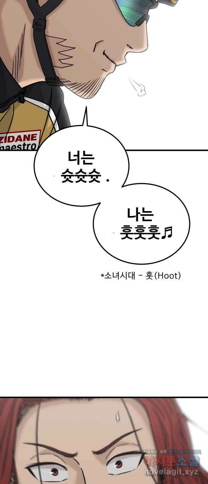 골레이로 12화 - 이상한 아저씨 67