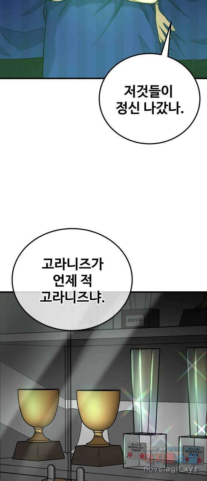골레이로 12화 - 이상한 아저씨 72
