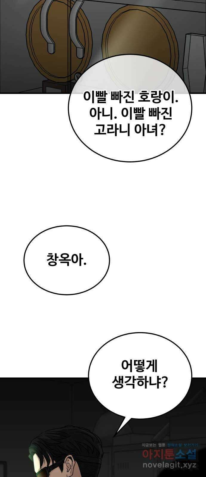 골레이로 12화 - 이상한 아저씨 73