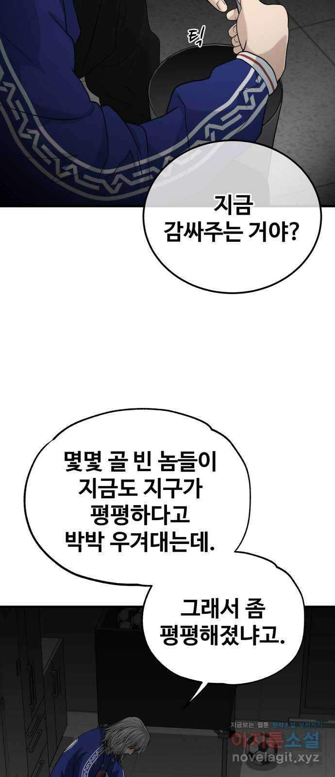 골레이로 12화 - 이상한 아저씨 75