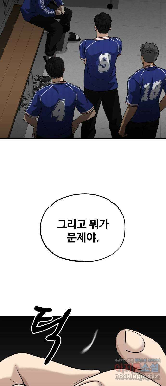 골레이로 12화 - 이상한 아저씨 76