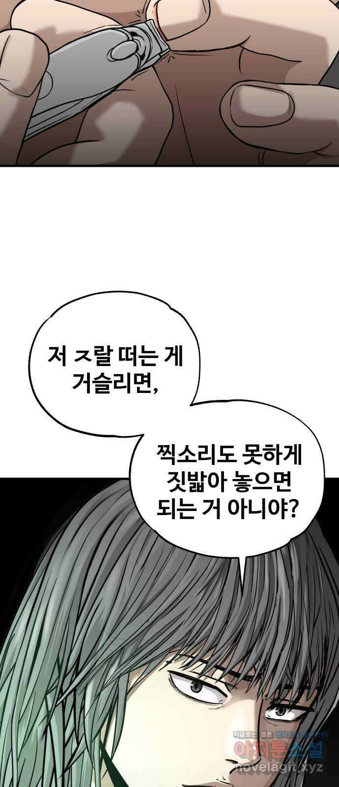 골레이로 12화 - 이상한 아저씨 77