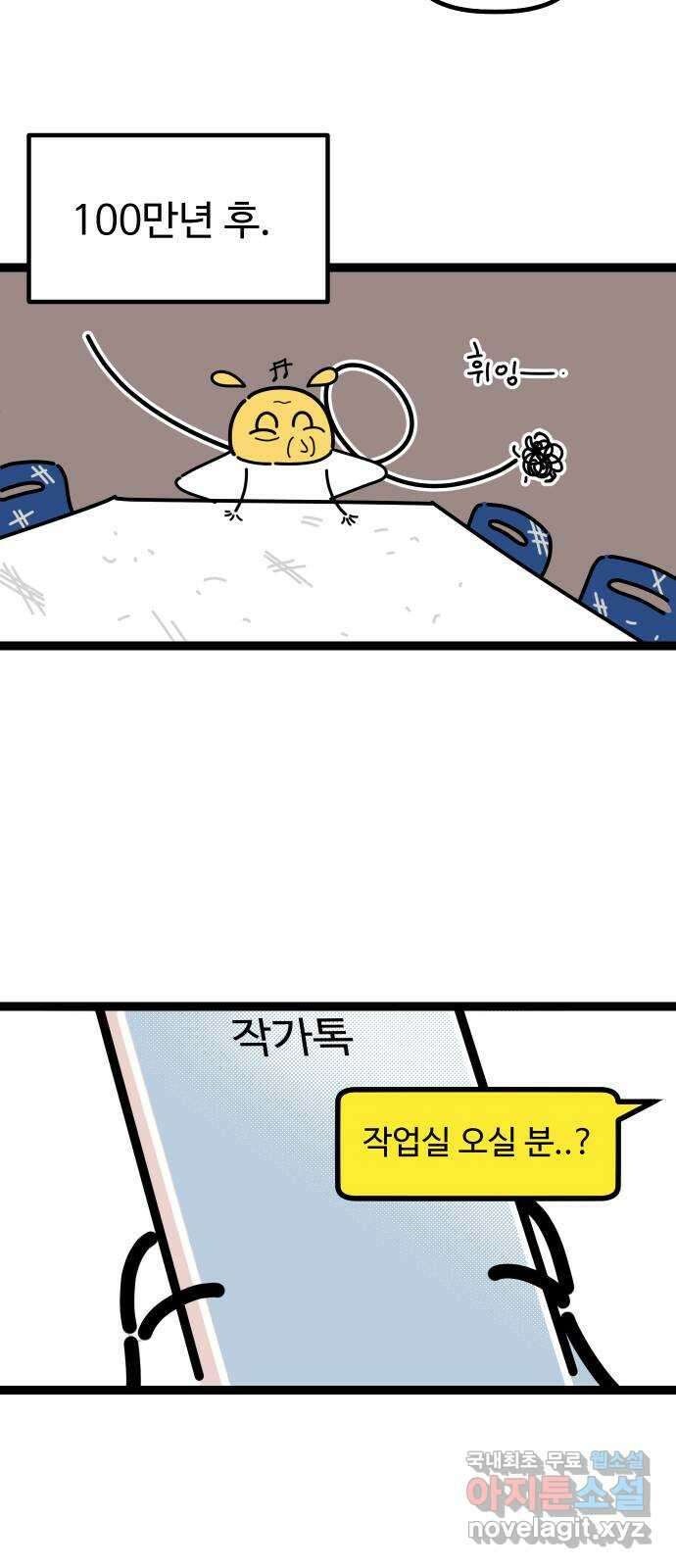 2024 근황검진 〈1을 줄게 or 공복의 저녁식사〉 김계란 작가의 근황은 14