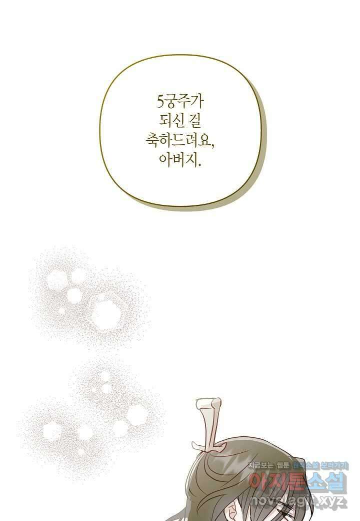 착하게 살고 싶었답니다 66화 2