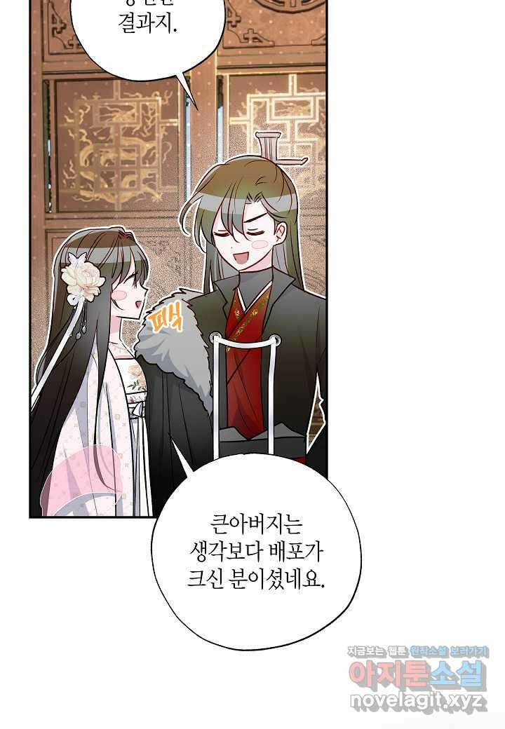 착하게 살고 싶었답니다 66화 4