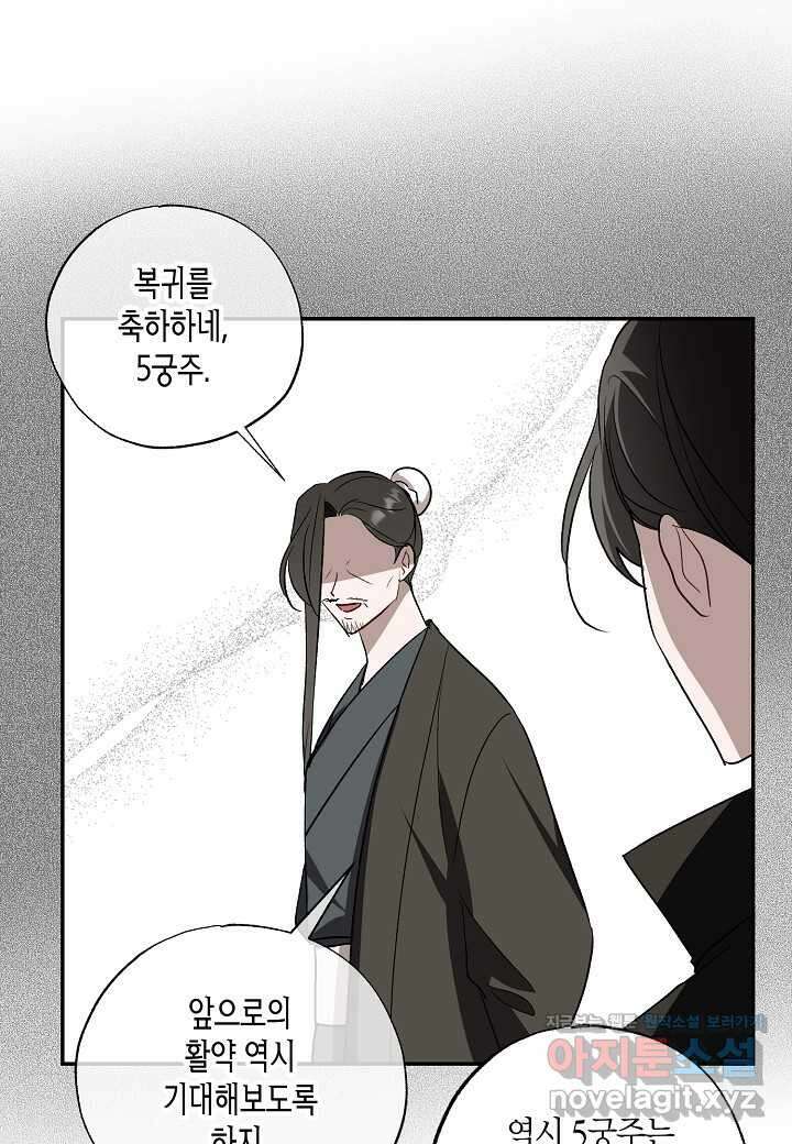 착하게 살고 싶었답니다 66화 5