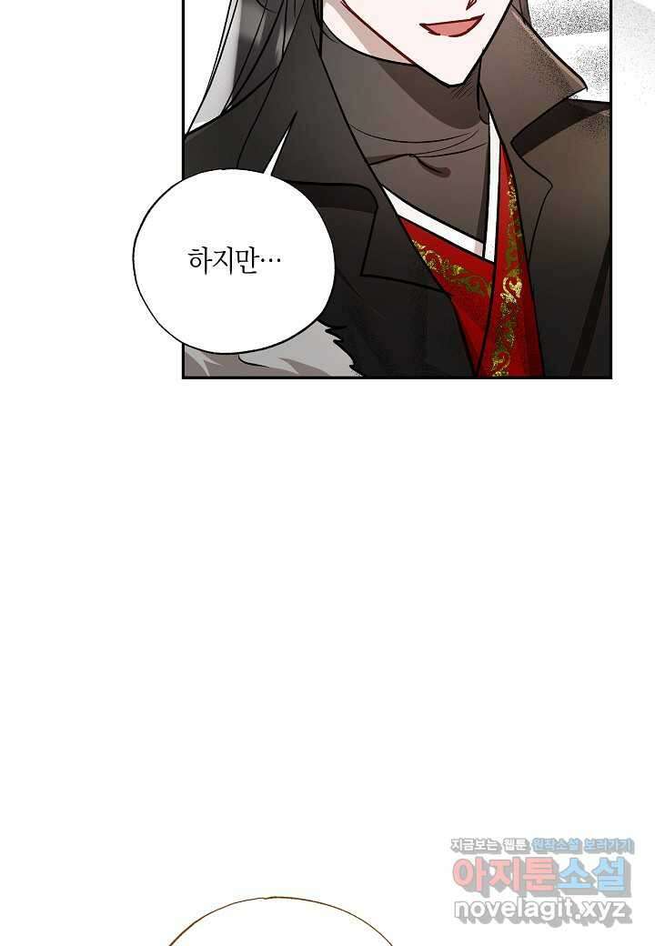 착하게 살고 싶었답니다 66화 9