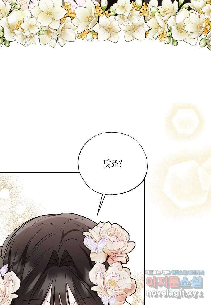 착하게 살고 싶었답니다 66화 11