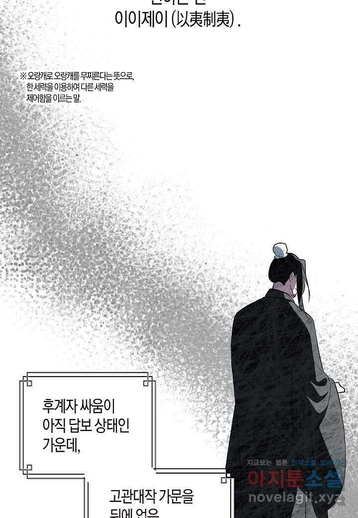 착하게 살고 싶었답니다 66화 13
