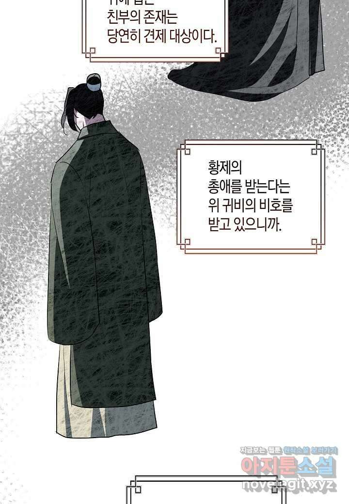 착하게 살고 싶었답니다 66화 14