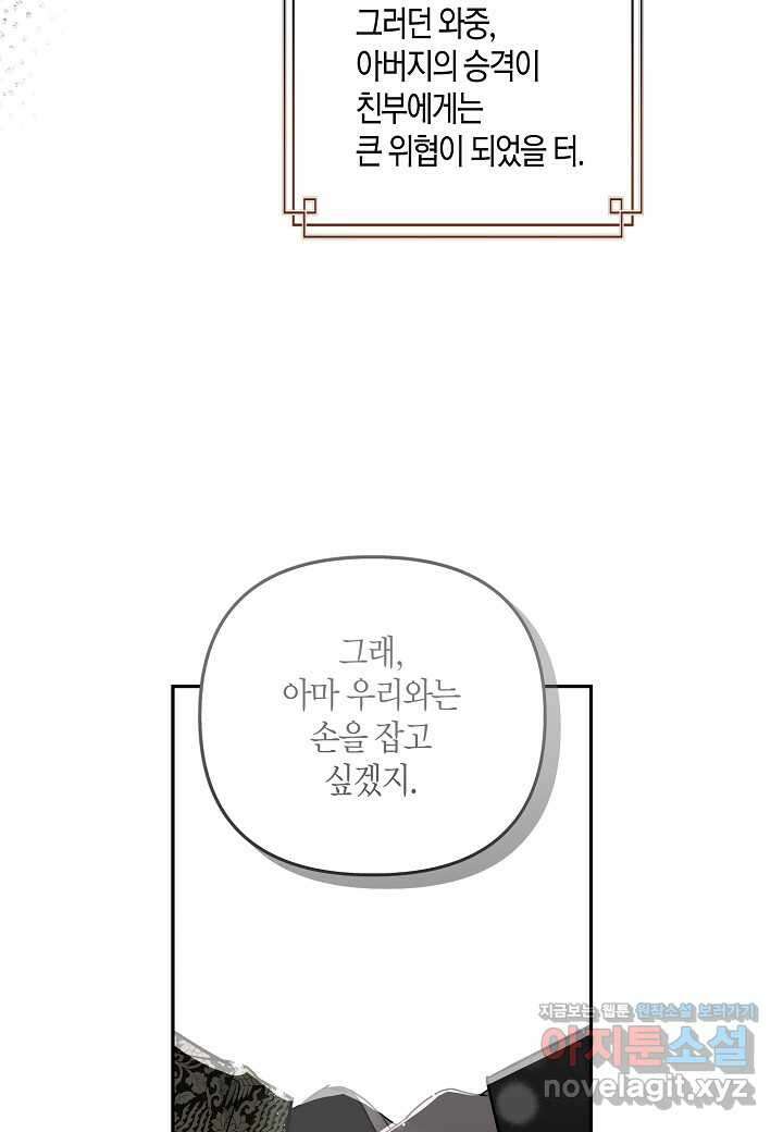 착하게 살고 싶었답니다 66화 15