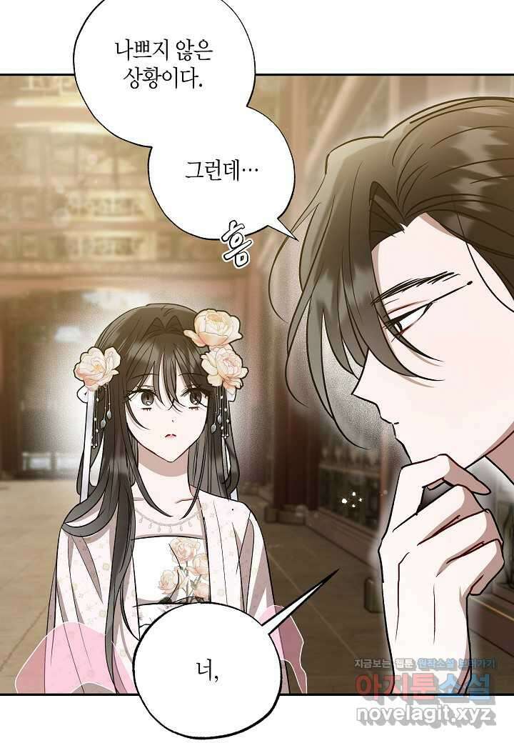 착하게 살고 싶었답니다 66화 17