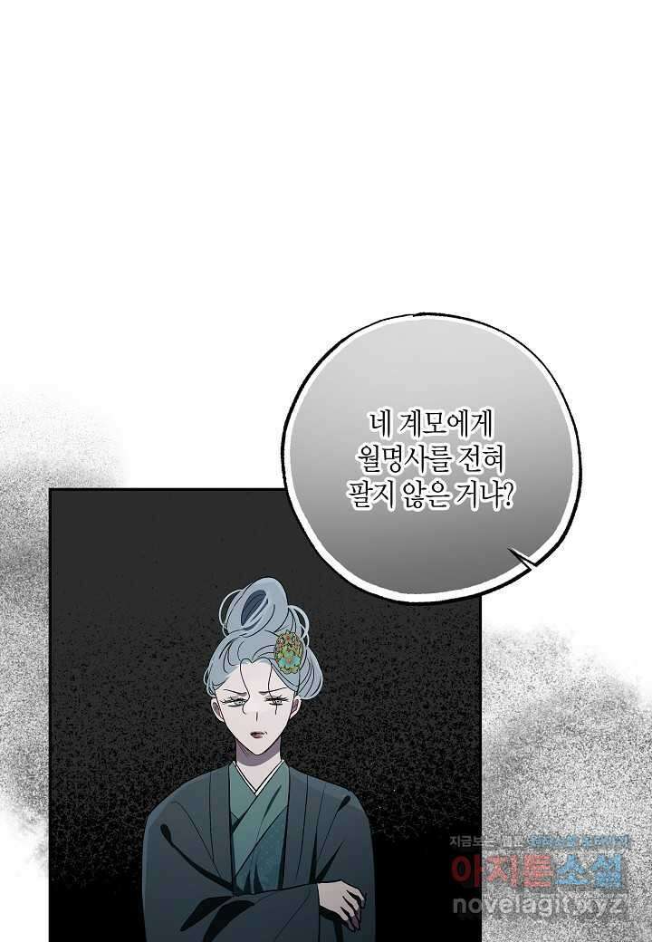 착하게 살고 싶었답니다 66화 18