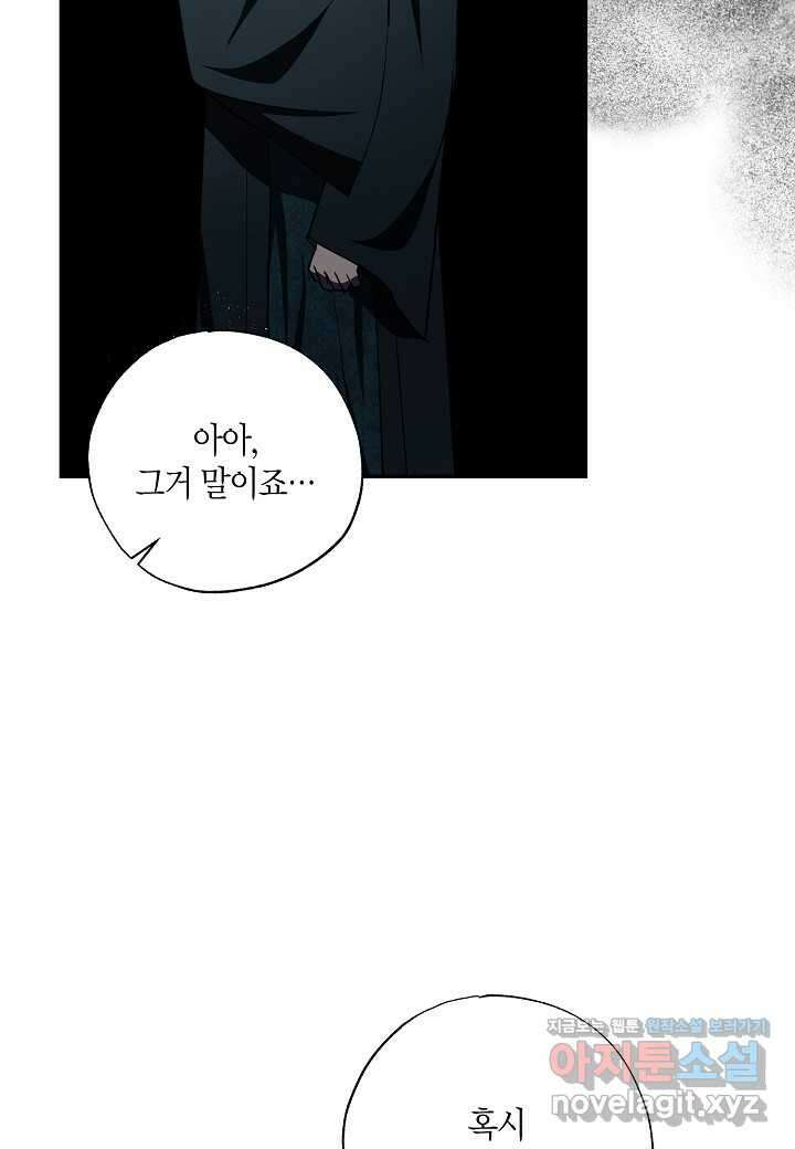 착하게 살고 싶었답니다 66화 19
