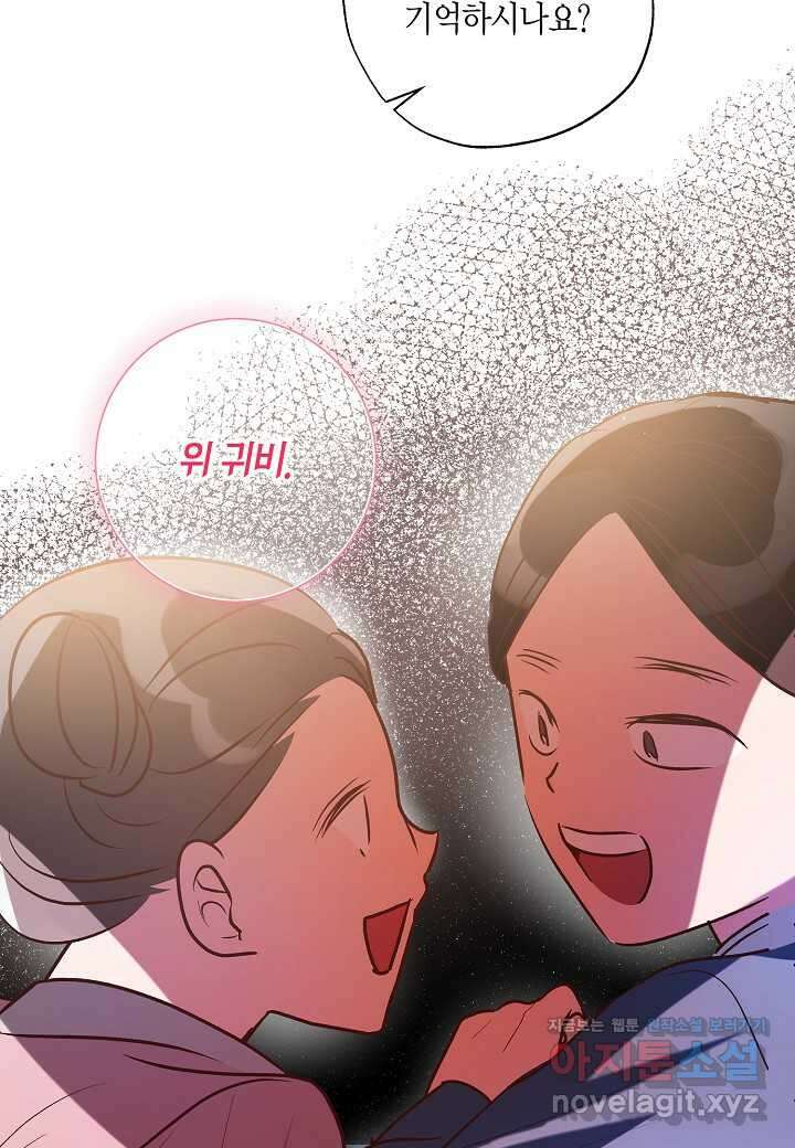 착하게 살고 싶었답니다 66화 20