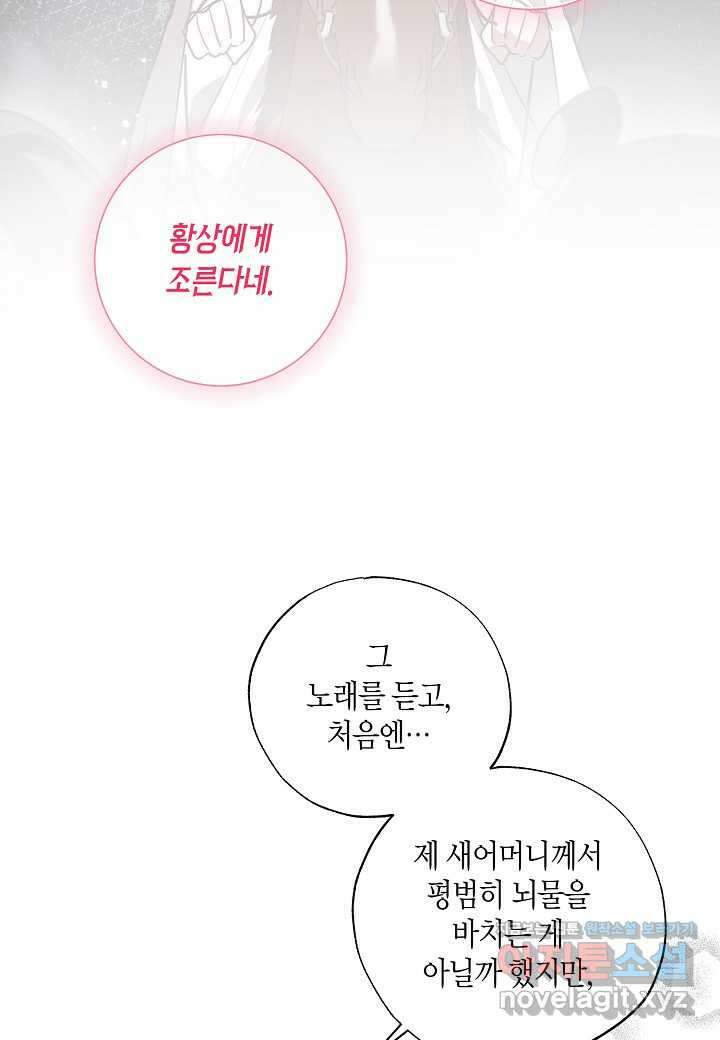 착하게 살고 싶었답니다 66화 22