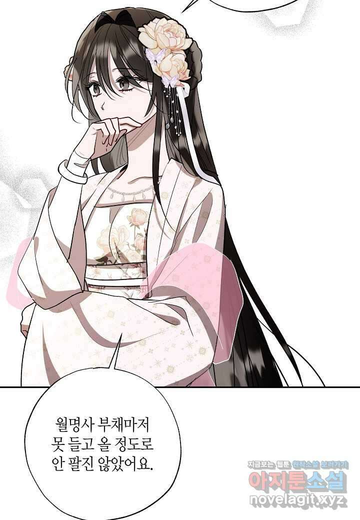 착하게 살고 싶었답니다 66화 23
